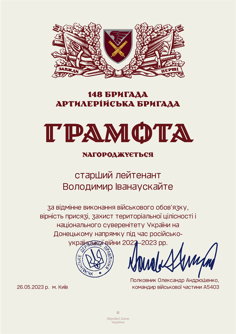 Грамота бригади: ДШВ