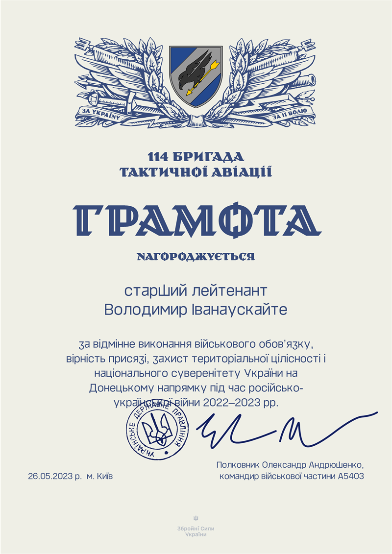 Зразок грамоти для бригади ЗСУ — Повітряні сили, безкоштовний шаблон