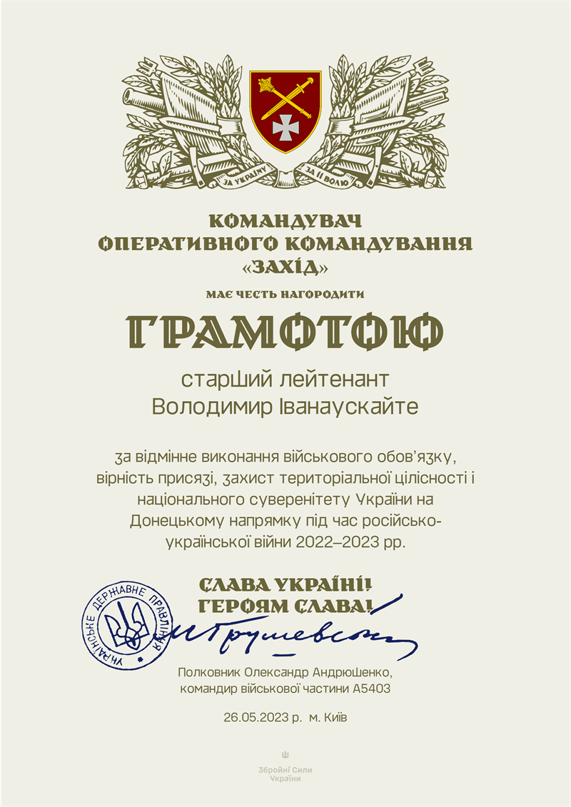 Зразок грамоти від імені командувача ЗСУ — преміум-шаблон