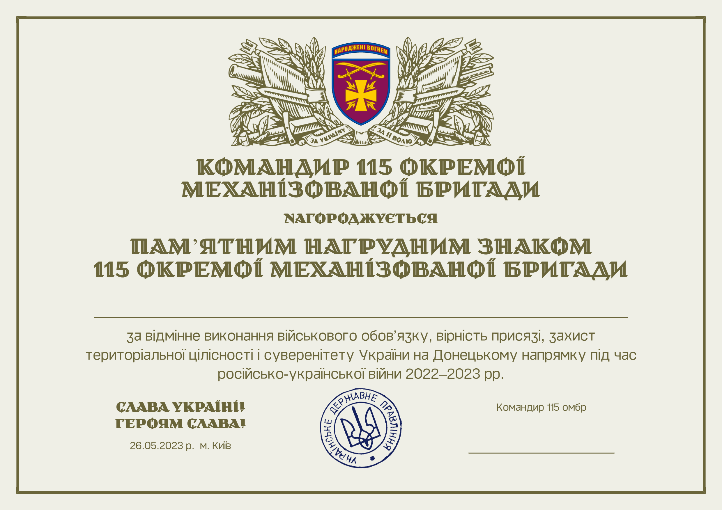 Зразок грамоти від командира бригади ЗСУ — альбомний шаблон А4