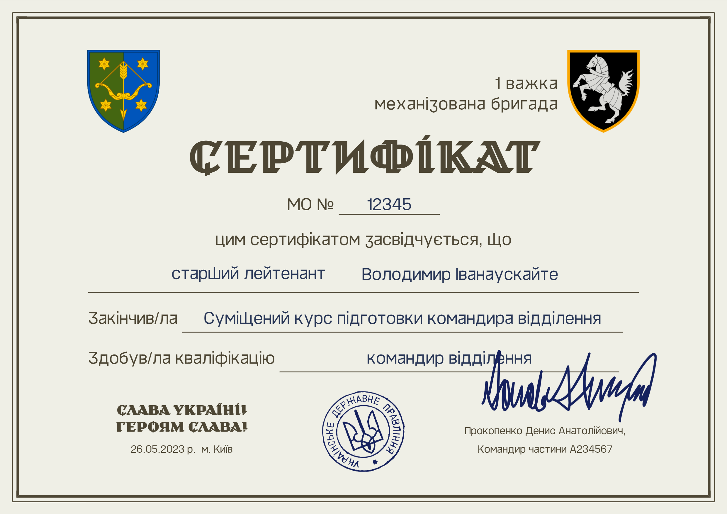 Зразок сертифіката бригади ЗСУ — альбомний шаблон А4